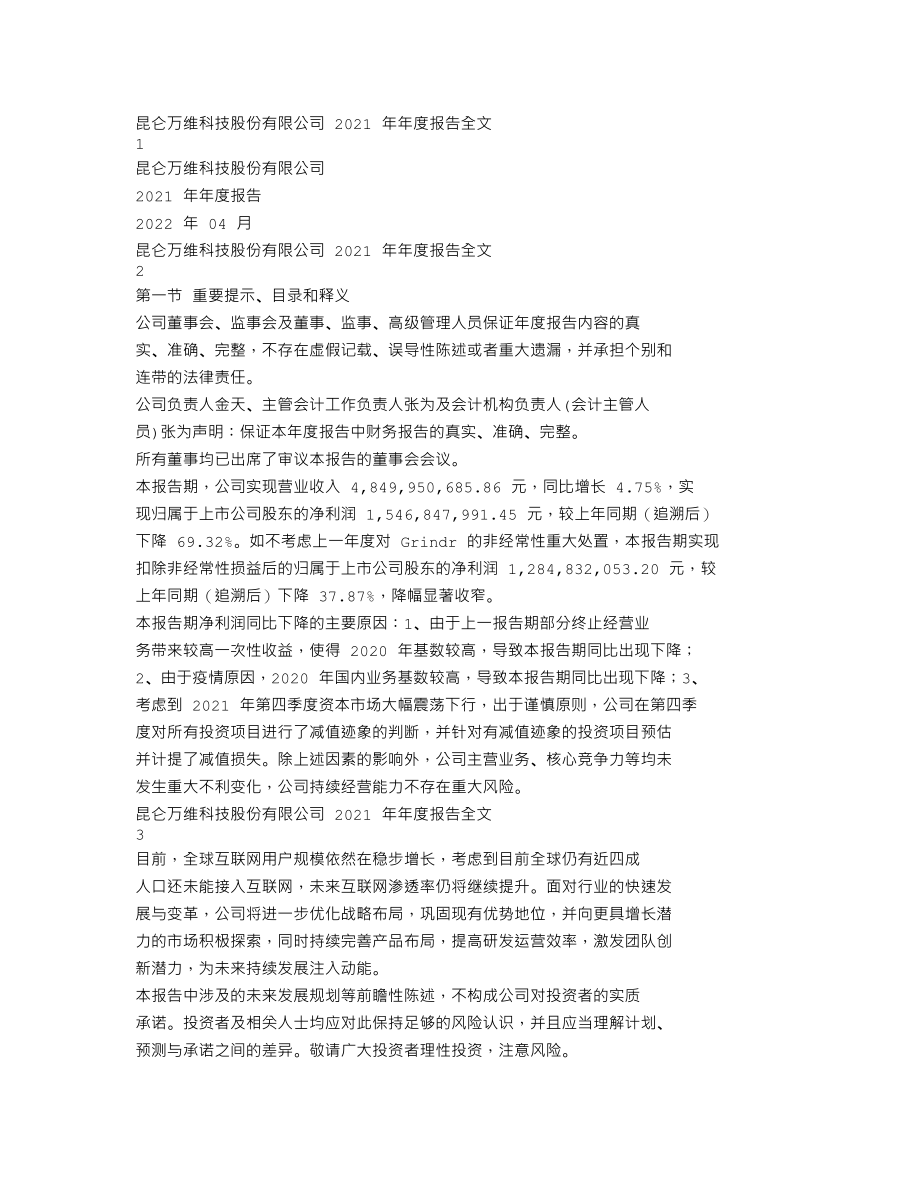 300418_2021_昆仑万维_2021年年度报告_2022-04-27.txt_第1页