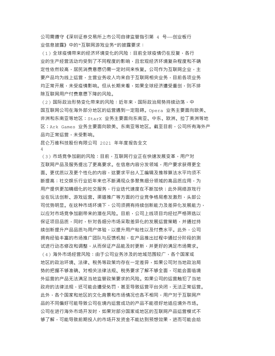 300418_2021_昆仑万维_2021年年度报告_2022-04-27.txt_第2页