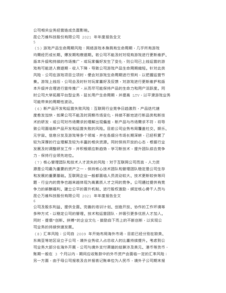 300418_2021_昆仑万维_2021年年度报告_2022-04-27.txt_第3页