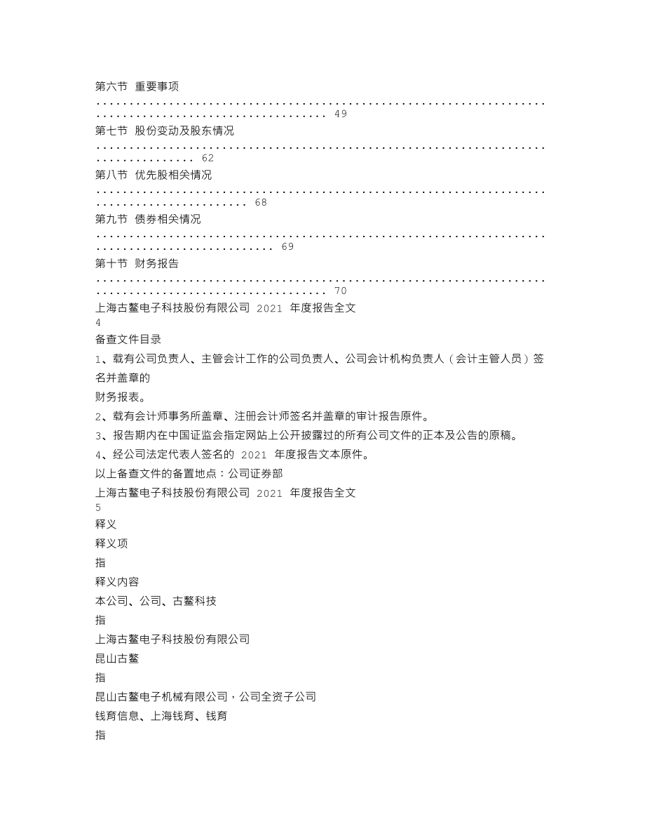 300551_2021_古鳌科技_2021年年度报告_2022-04-29.txt_第2页