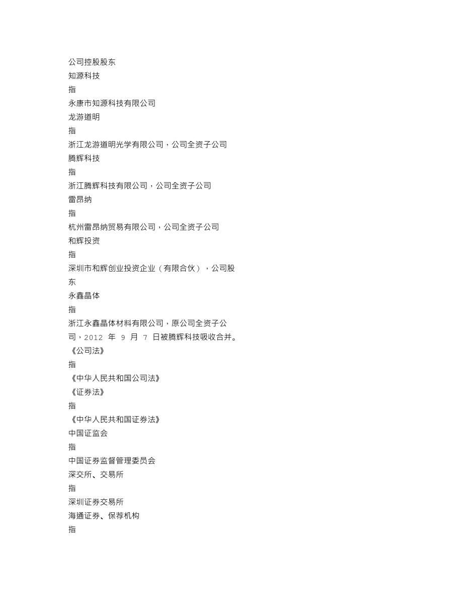 002632_2012_道明光学_2012年年度报告_2013-04-22.txt_第3页