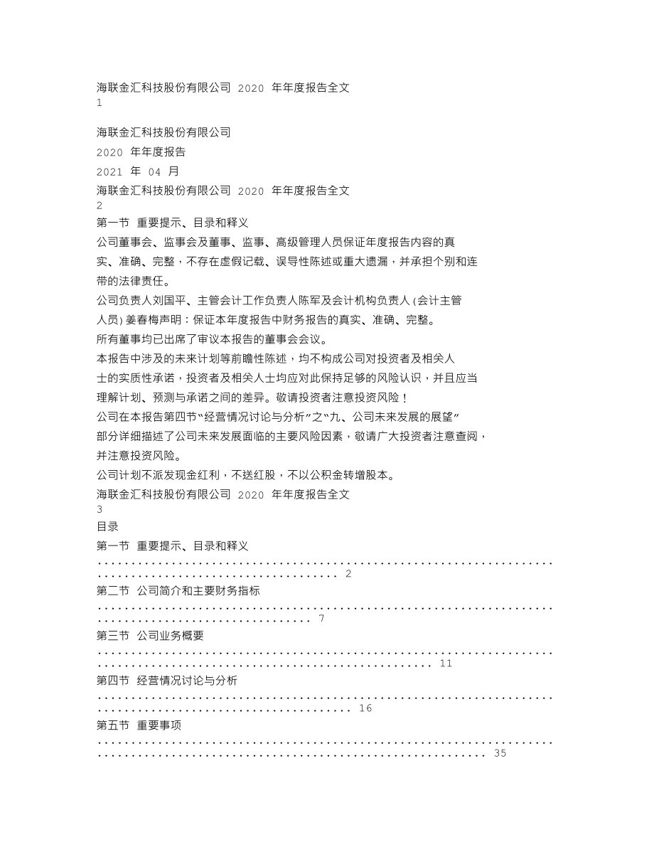 002537_2020_海联金汇_2020年年度报告_2021-04-15.txt_第1页