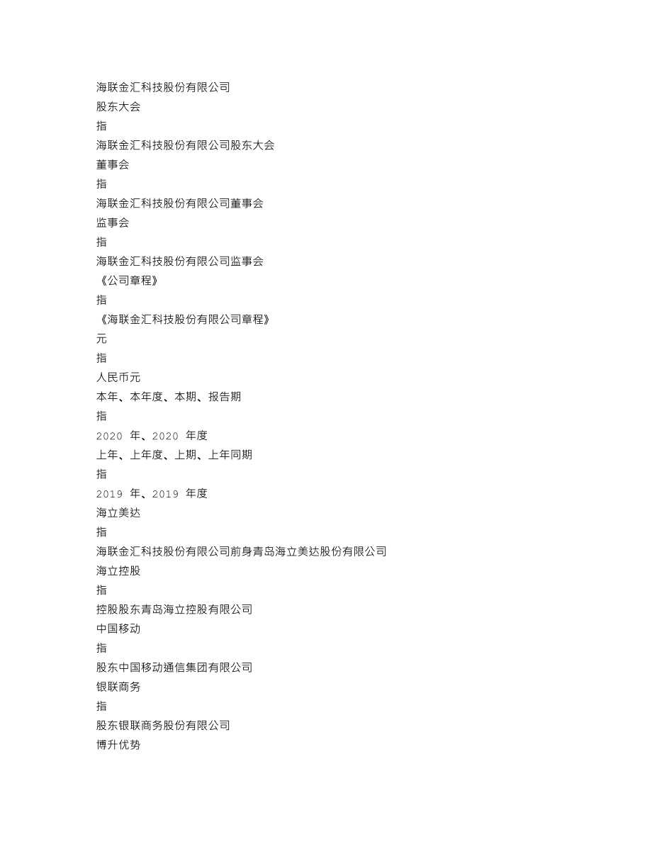 002537_2020_海联金汇_2020年年度报告_2021-04-15.txt_第3页