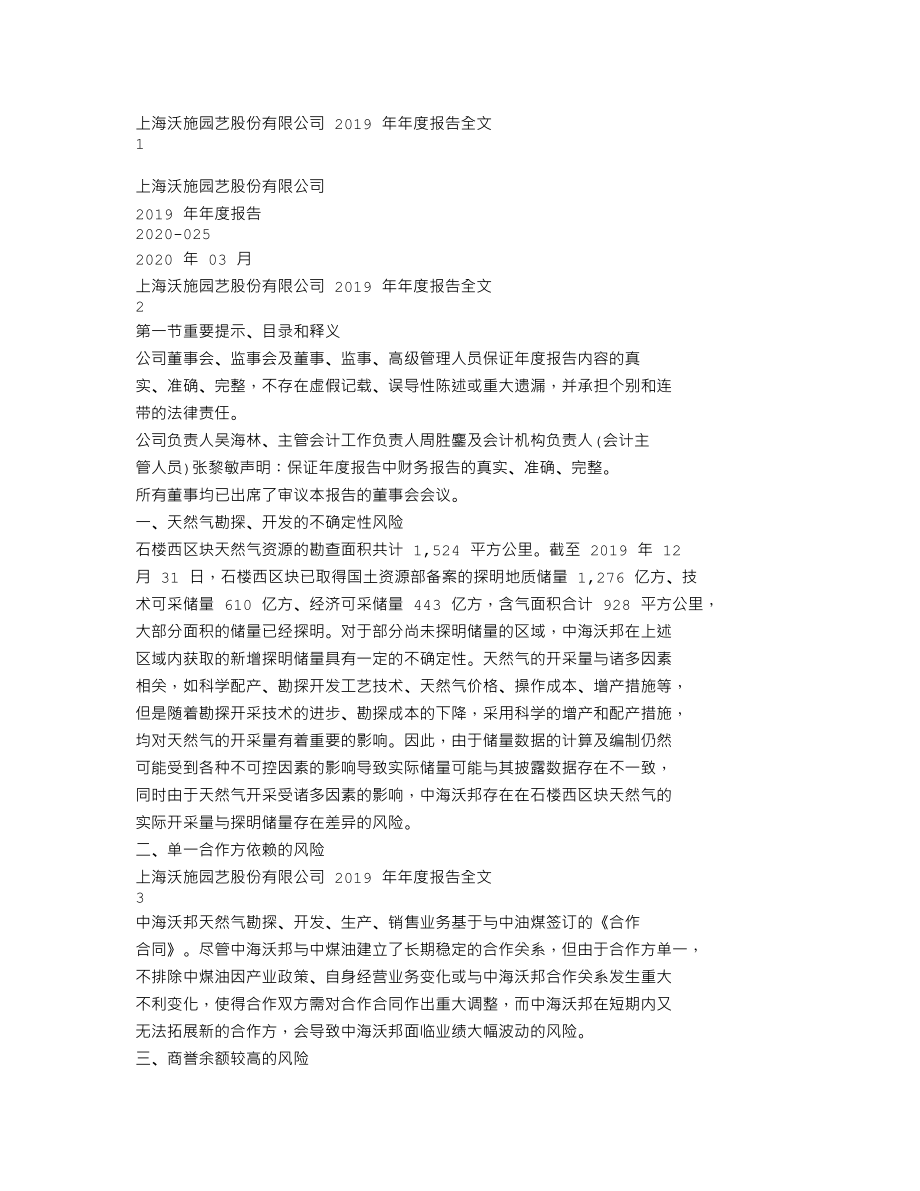 300483_2019_沃施股份_2019年年度报告（更新后）_2020-04-28.txt_第1页