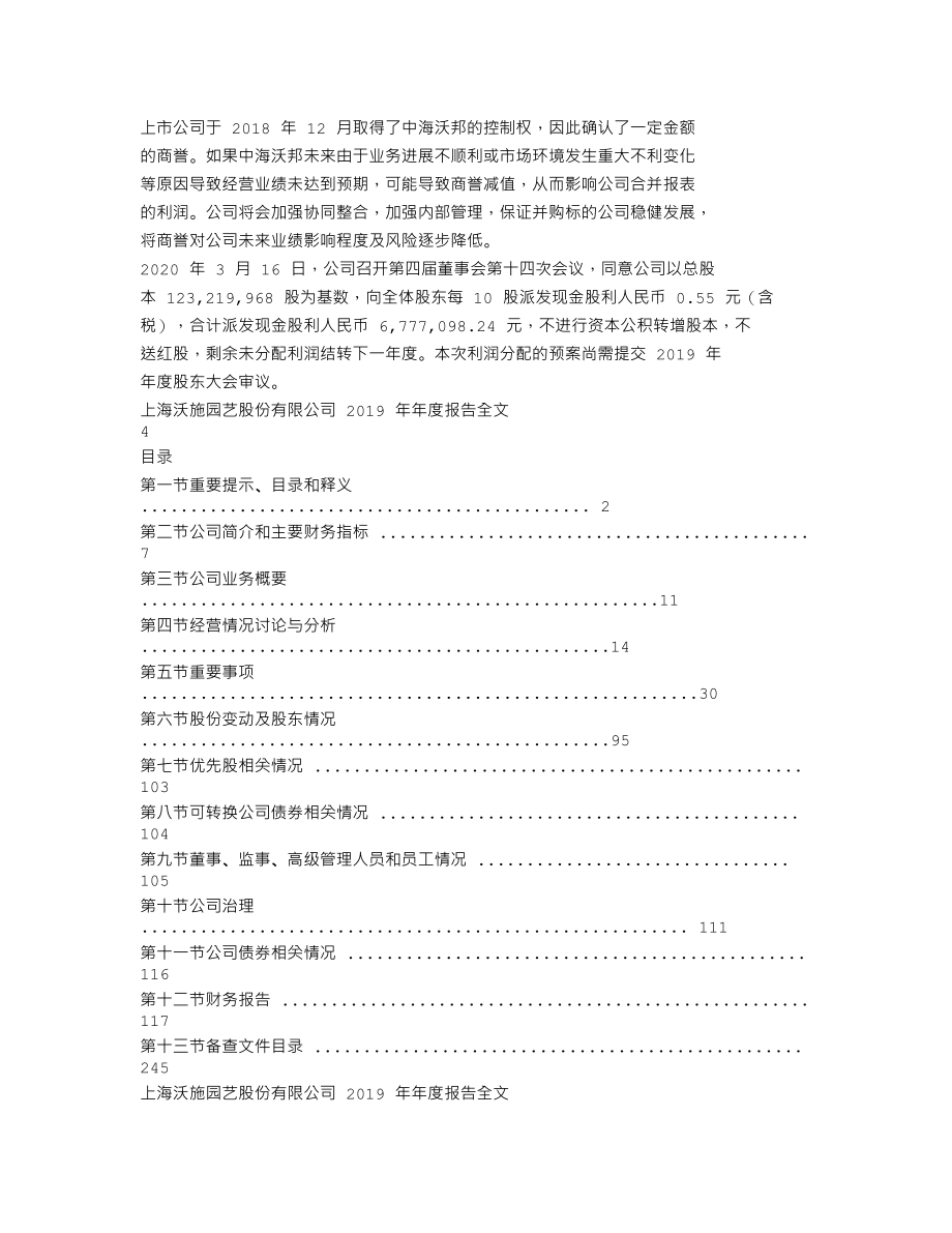 300483_2019_沃施股份_2019年年度报告（更新后）_2020-04-28.txt_第2页