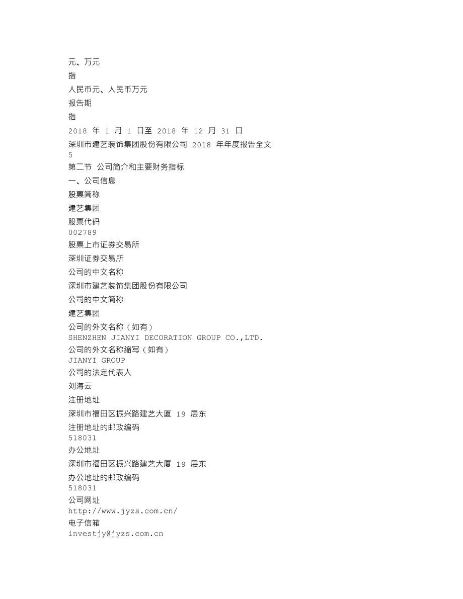 002789_2018_建艺集团_2018年年度报告_2019-04-24.txt_第3页