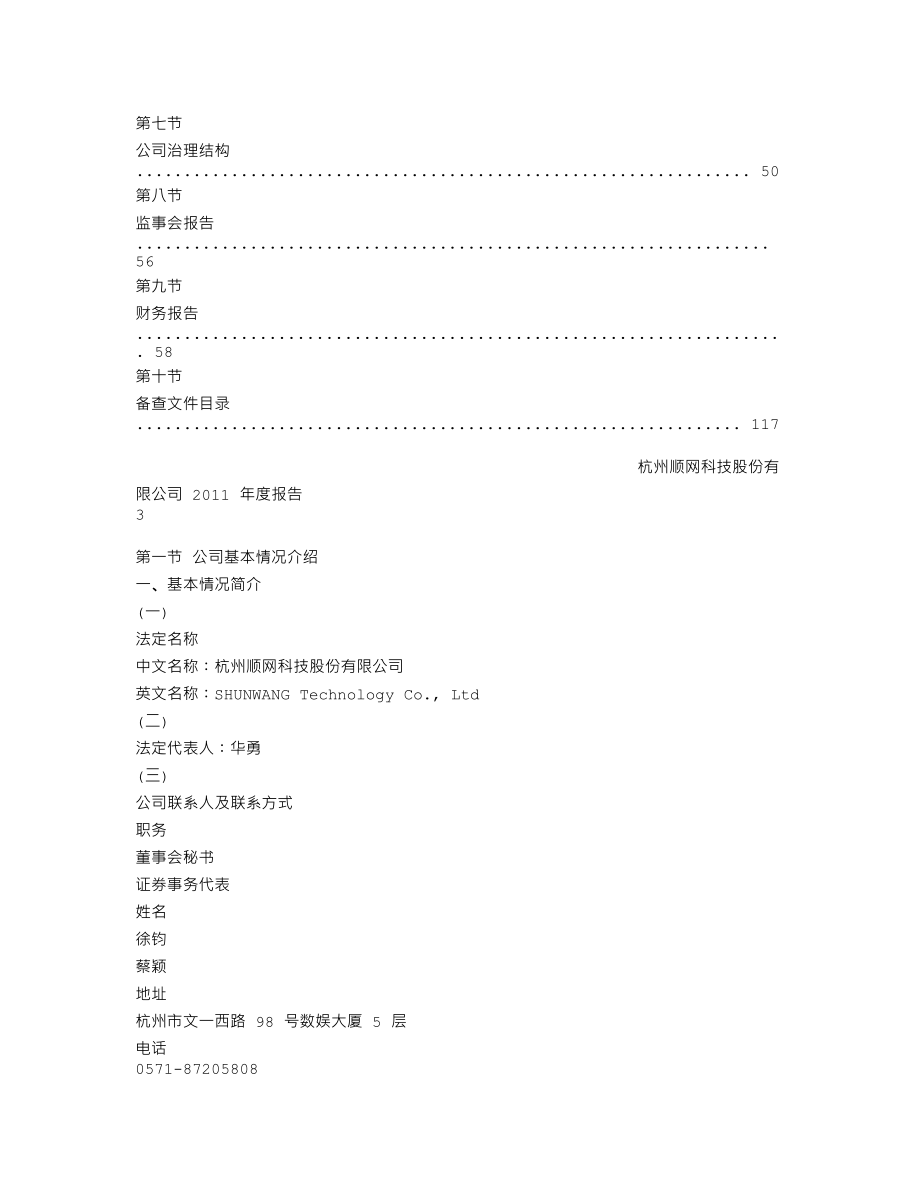 300113_2011_顺网科技_2011年年度报告_2012-03-22.txt_第3页