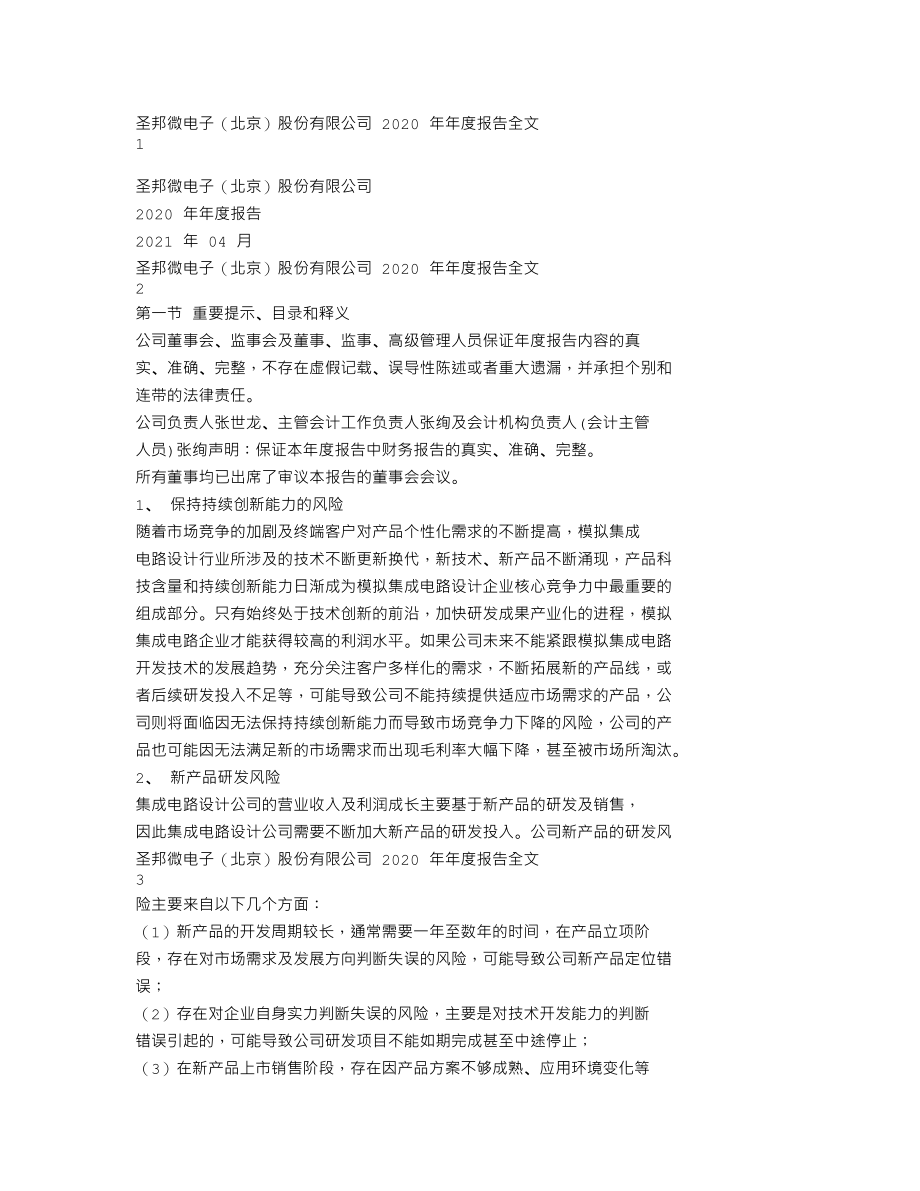 300661_2020_圣邦股份_2020年年度报告_2021-04-22.txt_第1页