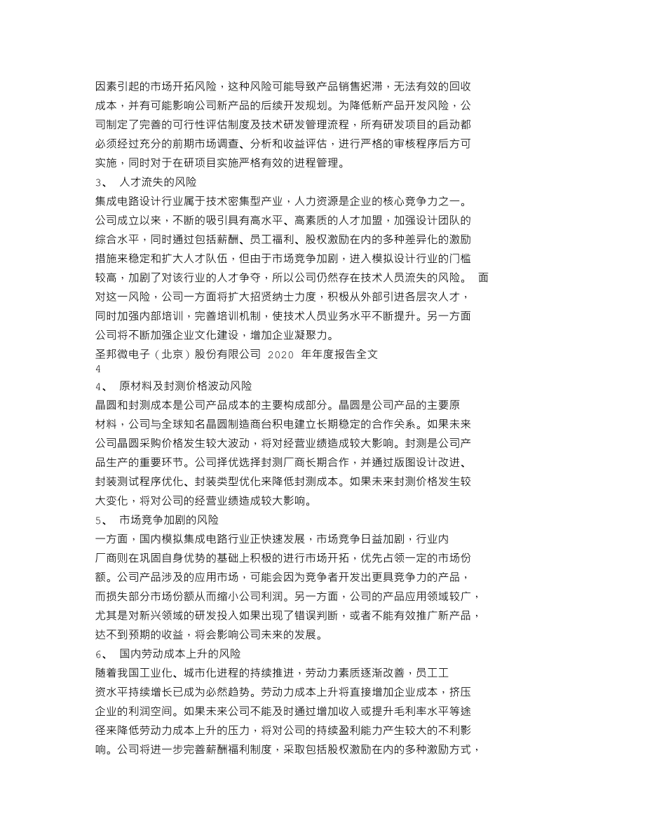 300661_2020_圣邦股份_2020年年度报告_2021-04-22.txt_第2页