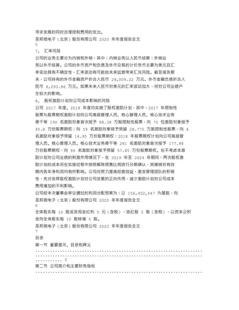 300661_2020_圣邦股份_2020年年度报告_2021-04-22.txt_第3页