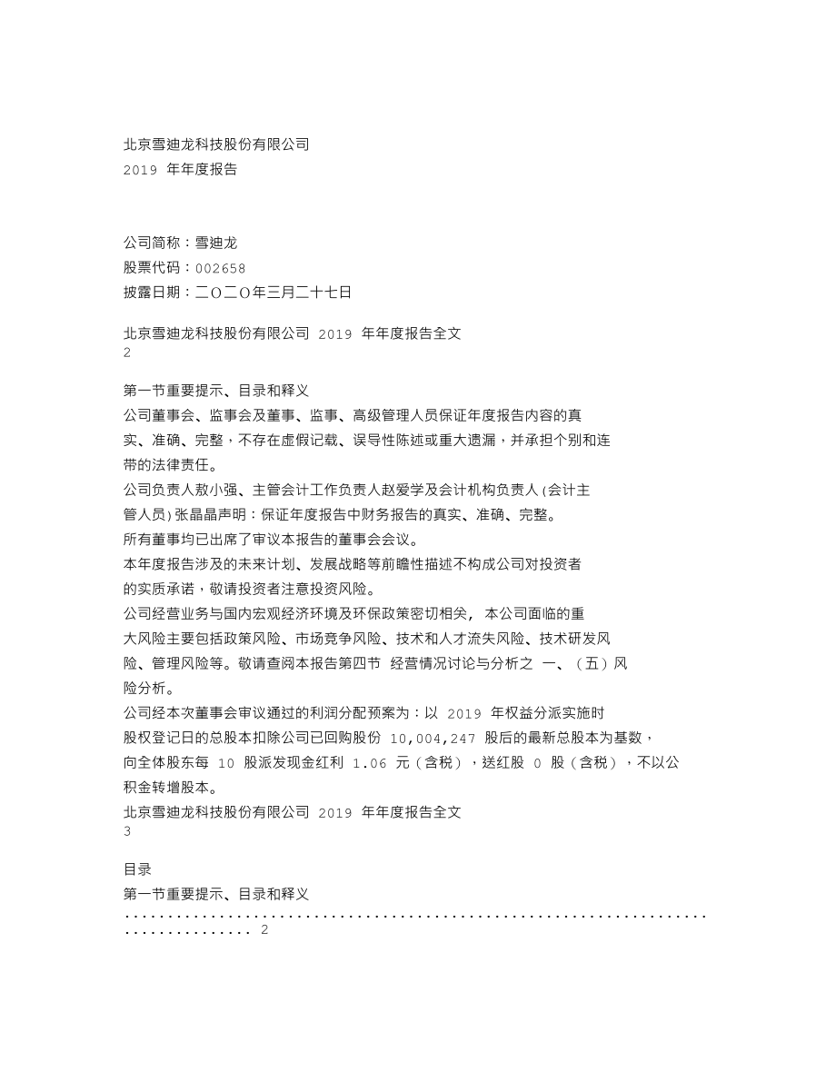 002658_2019_雪迪龙_2019年年度报告_2020-03-26.txt_第1页