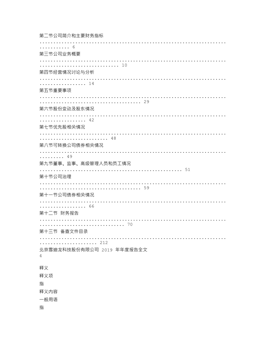 002658_2019_雪迪龙_2019年年度报告_2020-03-26.txt_第2页