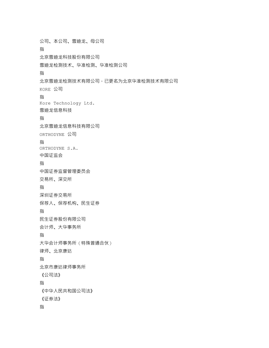 002658_2019_雪迪龙_2019年年度报告_2020-03-26.txt_第3页