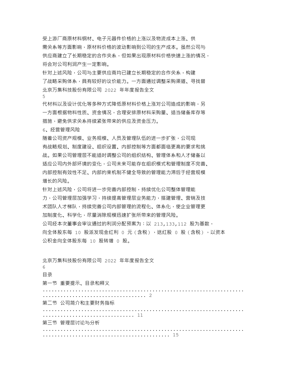 300552_2022_万集科技_2022年年度报告_2023-04-11.txt_第3页