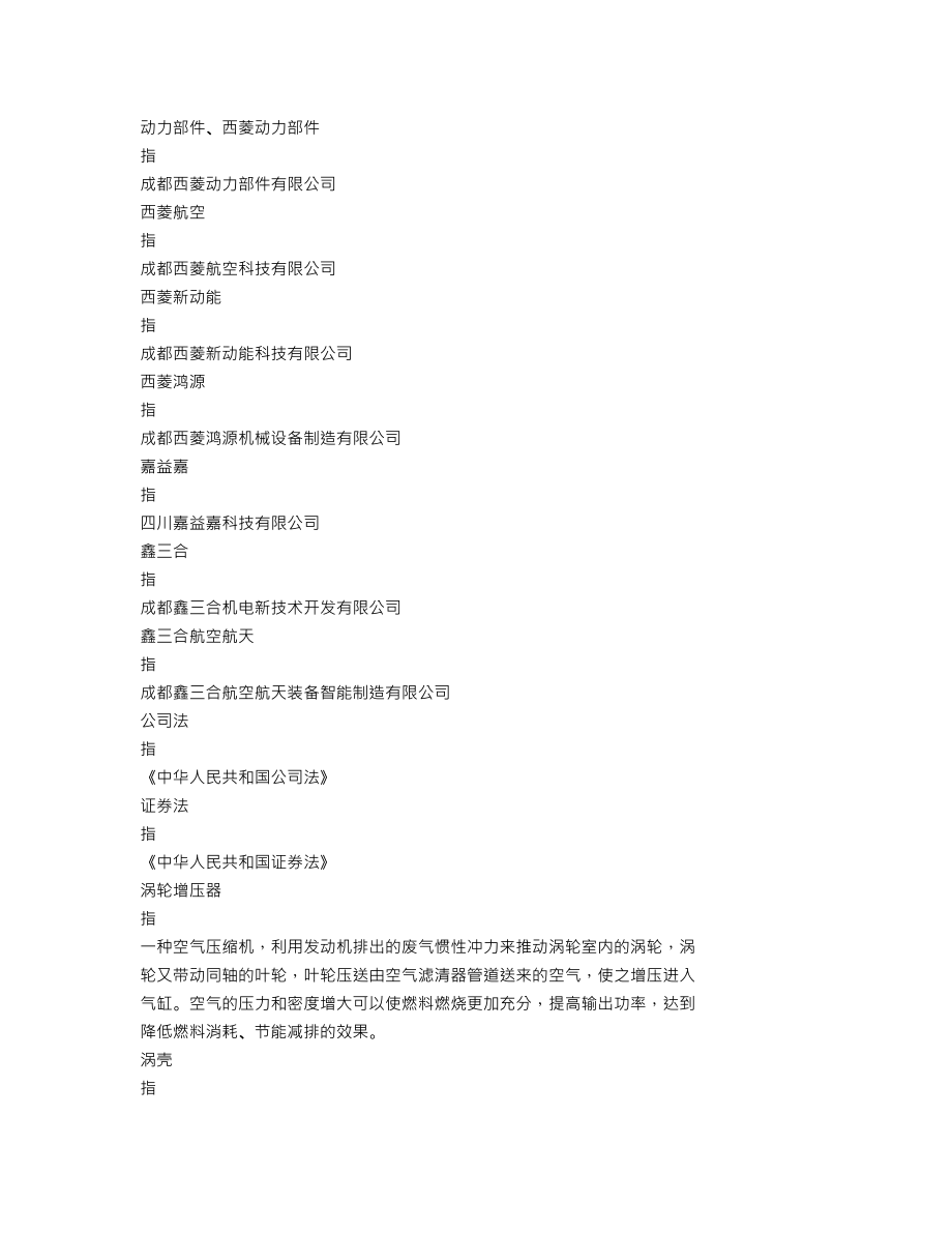 300733_2022_西菱动力_2022年年度报告_2023-04-25.txt_第3页