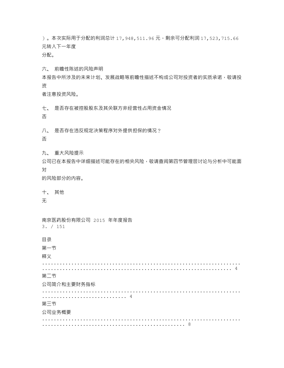 600713_2015_南京医药_2015年年度报告_2016-04-15.txt_第2页