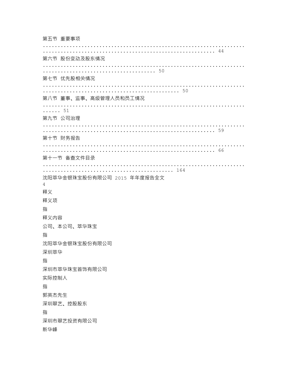 002731_2015_萃华珠宝_2015年年度报告_2016-04-22.txt_第2页