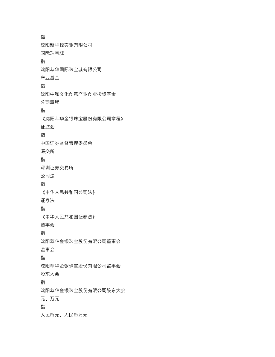 002731_2015_萃华珠宝_2015年年度报告_2016-04-22.txt_第3页