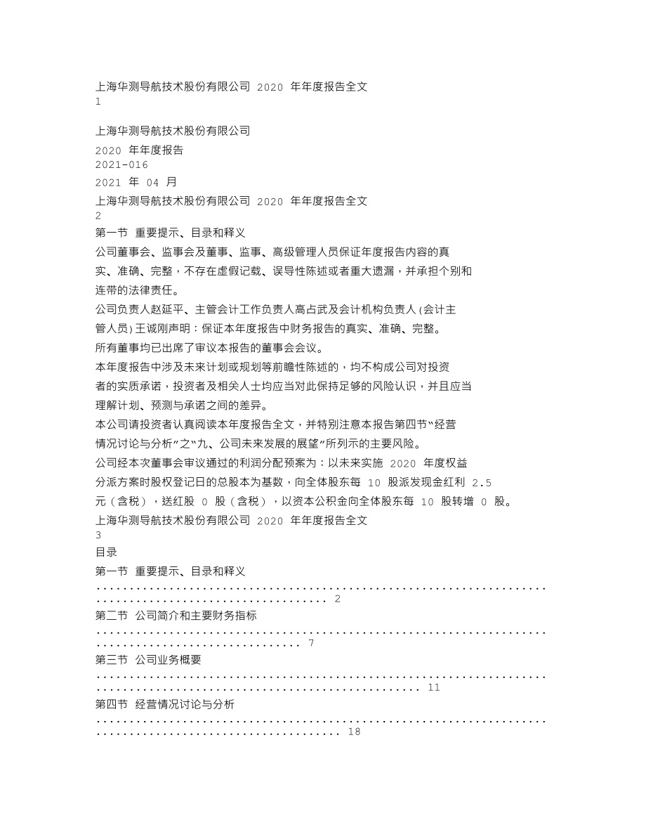 300627_2020_华测导航_2020年年度报告_2021-04-21.txt_第1页