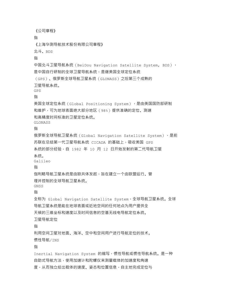 300627_2020_华测导航_2020年年度报告_2021-04-21.txt_第3页