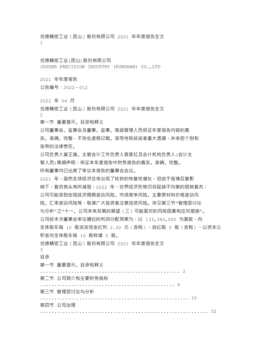 300549_2021_优德精密_2021年年度报告_2022-04-22.txt_第1页