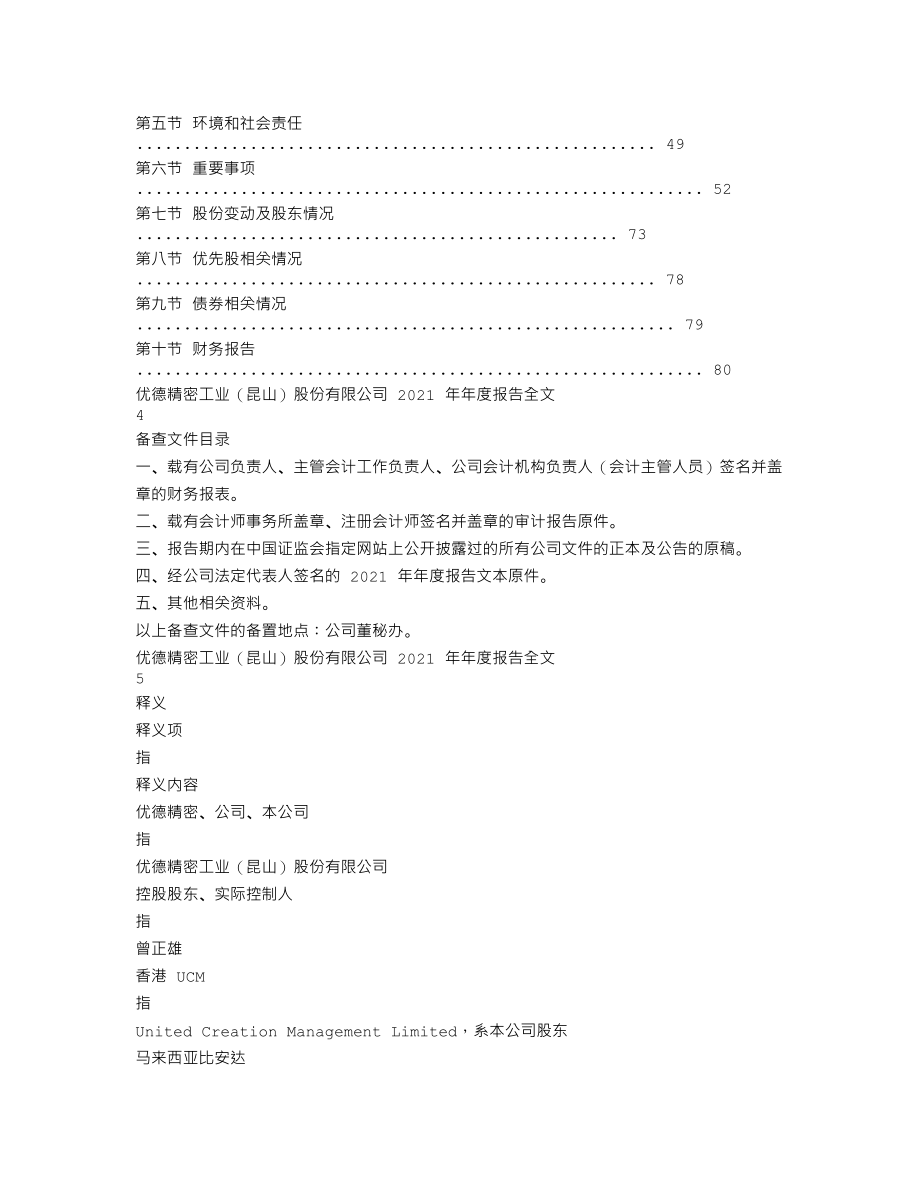 300549_2021_优德精密_2021年年度报告_2022-04-22.txt_第2页