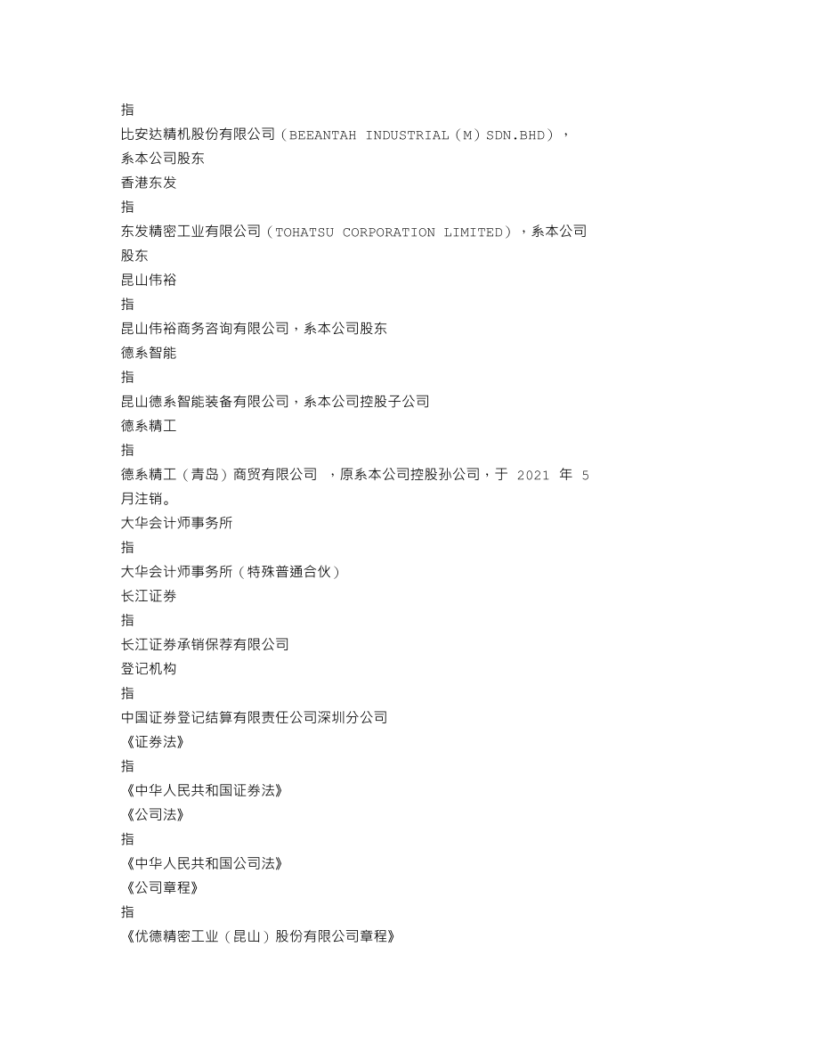 300549_2021_优德精密_2021年年度报告_2022-04-22.txt_第3页