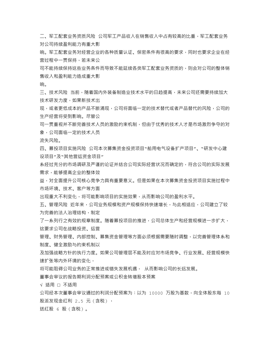 300600_2017_瑞特股份_2017年年度报告_2018-04-19.txt_第2页