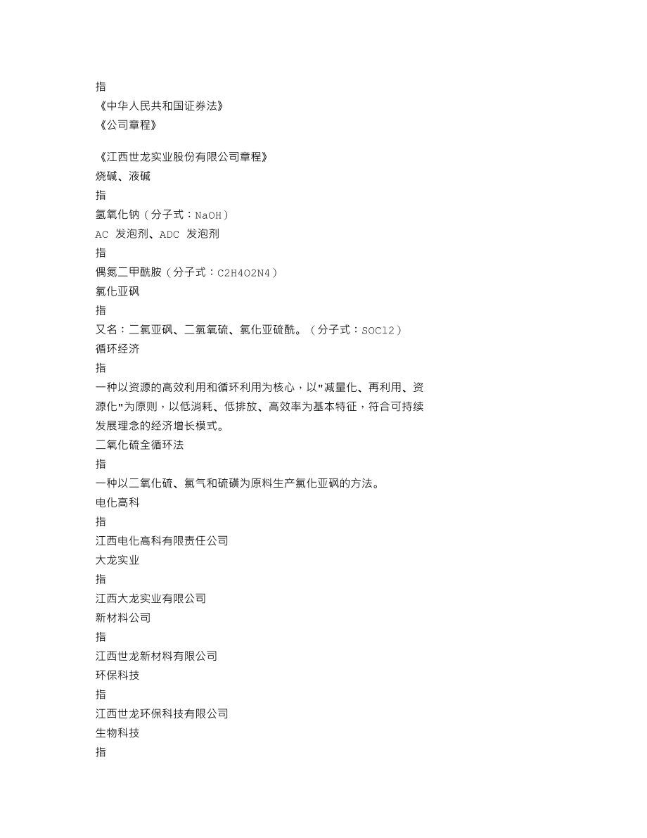 002748_2019_世龙实业_2019年年度报告_2020-04-20.txt_第3页