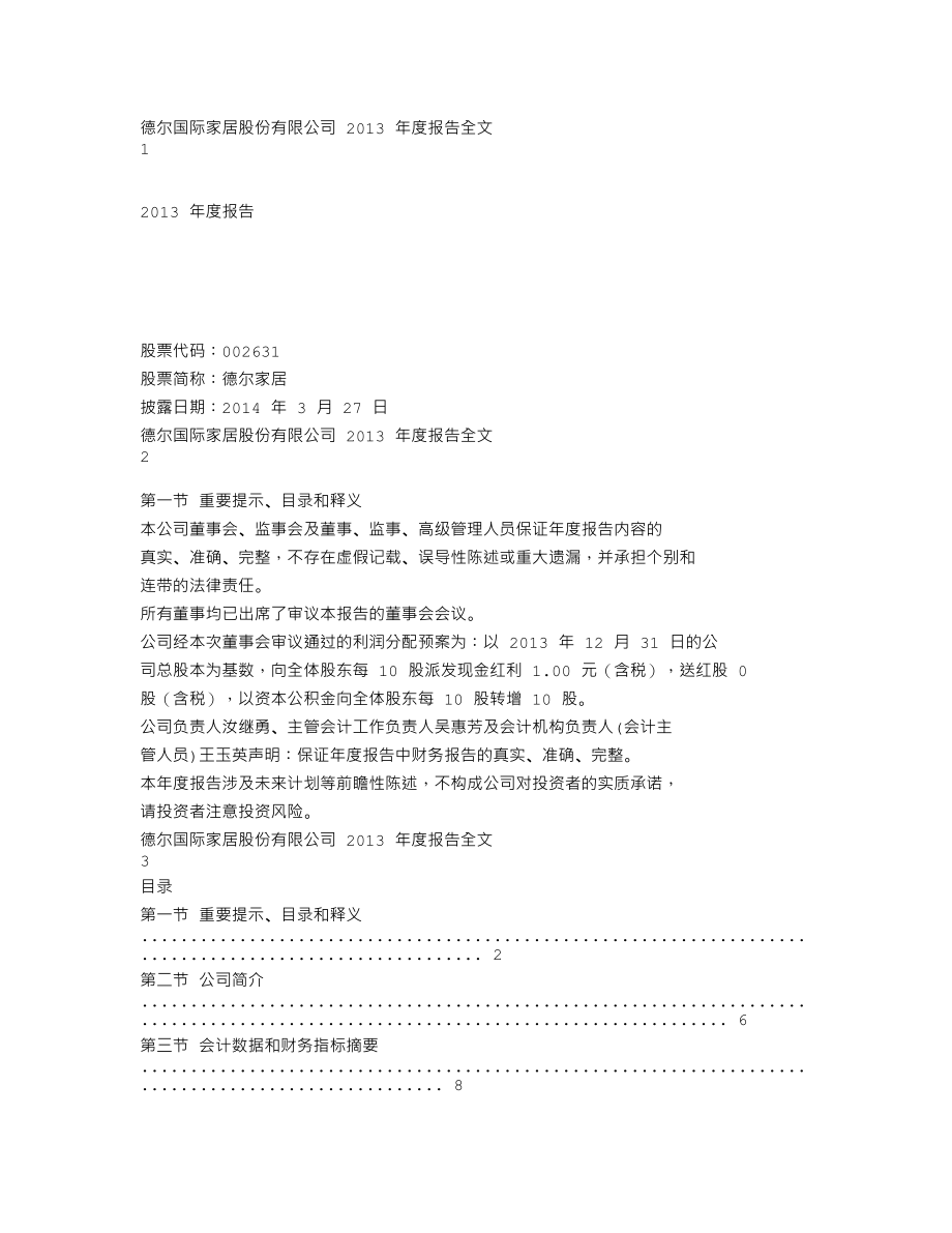 002631_2013_德尔家居_2013年年度报告_2014-03-26.txt_第1页