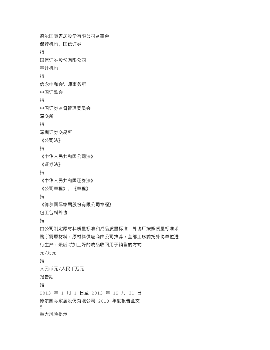 002631_2013_德尔家居_2013年年度报告_2014-03-26.txt_第3页