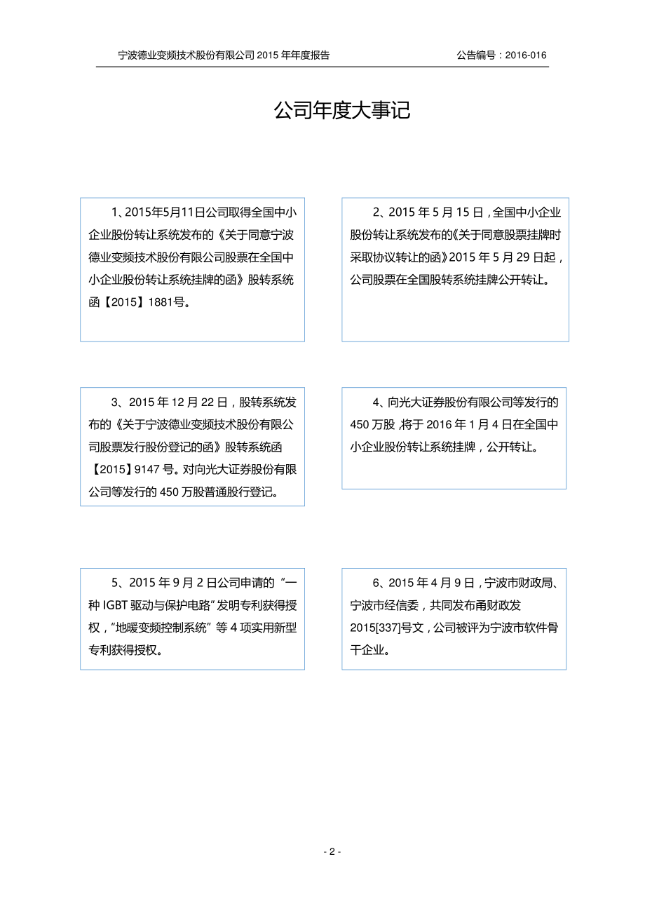 832525_2015_德业变频_2015年年度报告_2016-04-24.pdf_第2页