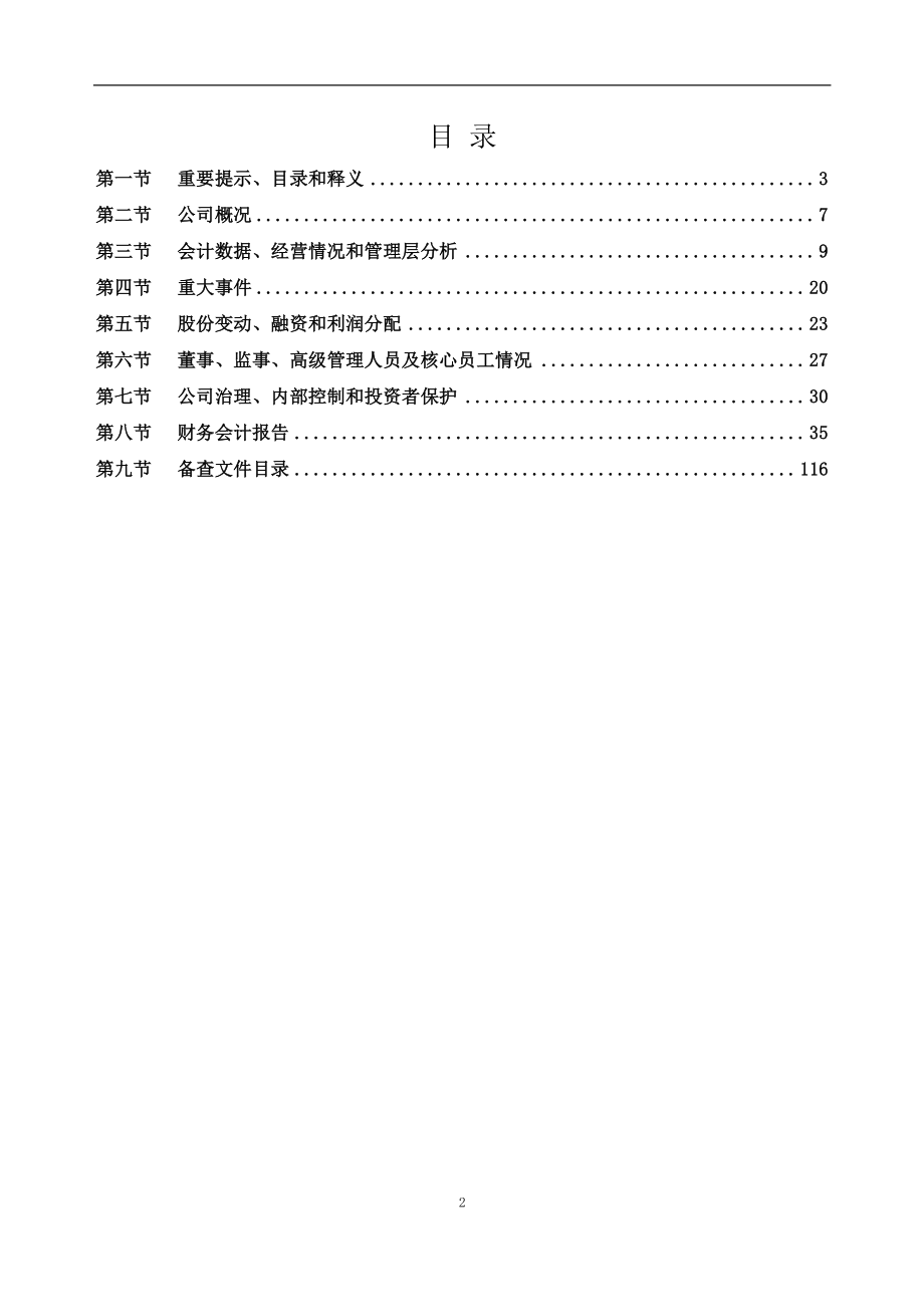 836256_2022_华星新材_2022年年度报告_2023-04-19.pdf_第2页