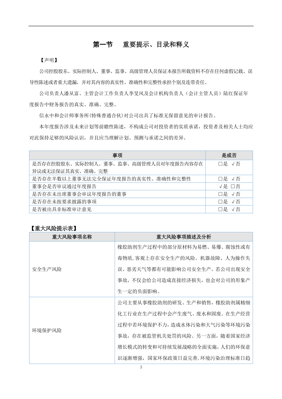 836256_2022_华星新材_2022年年度报告_2023-04-19.pdf_第3页