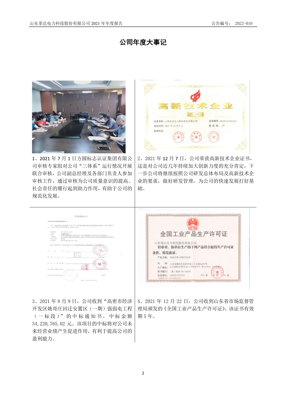 832298_2021_菲达科技_2021年年度报告_2022-04-28.pdf_第2页