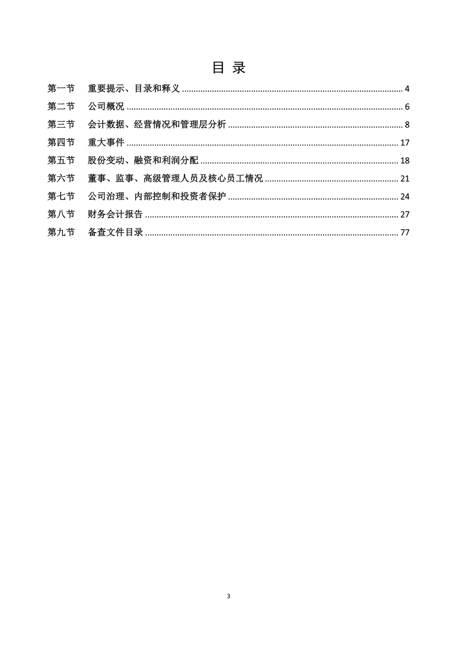 836161_2022_一万节能_2022年年度报告_2023-04-11.pdf_第3页