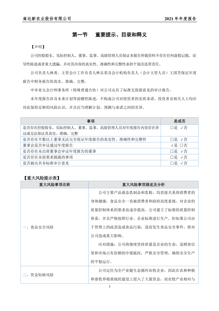 831567_2021_南达股份_2021年年度报告_2022-04-24.pdf_第3页