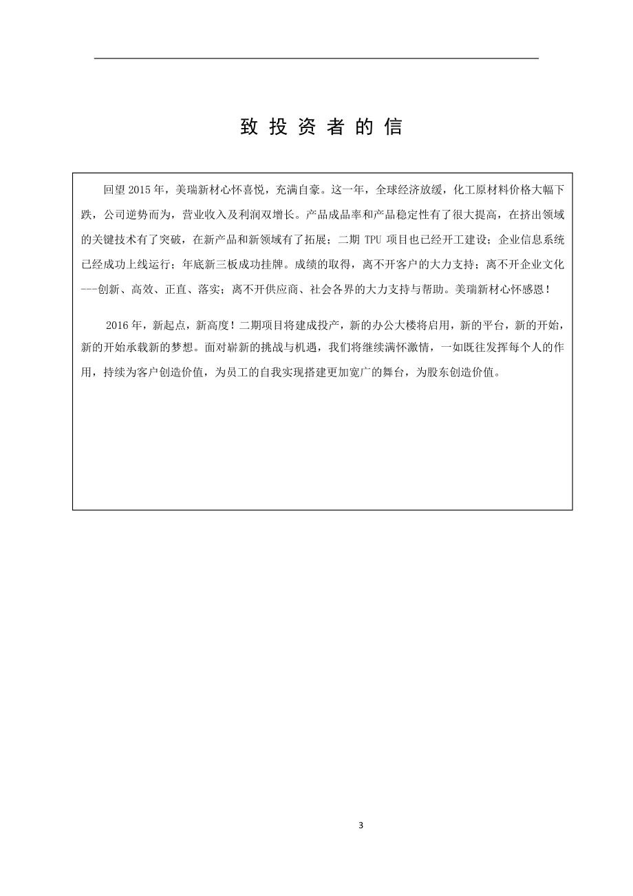 834779_2015_美瑞新材_2015年度报告_2016-03-29.pdf_第3页