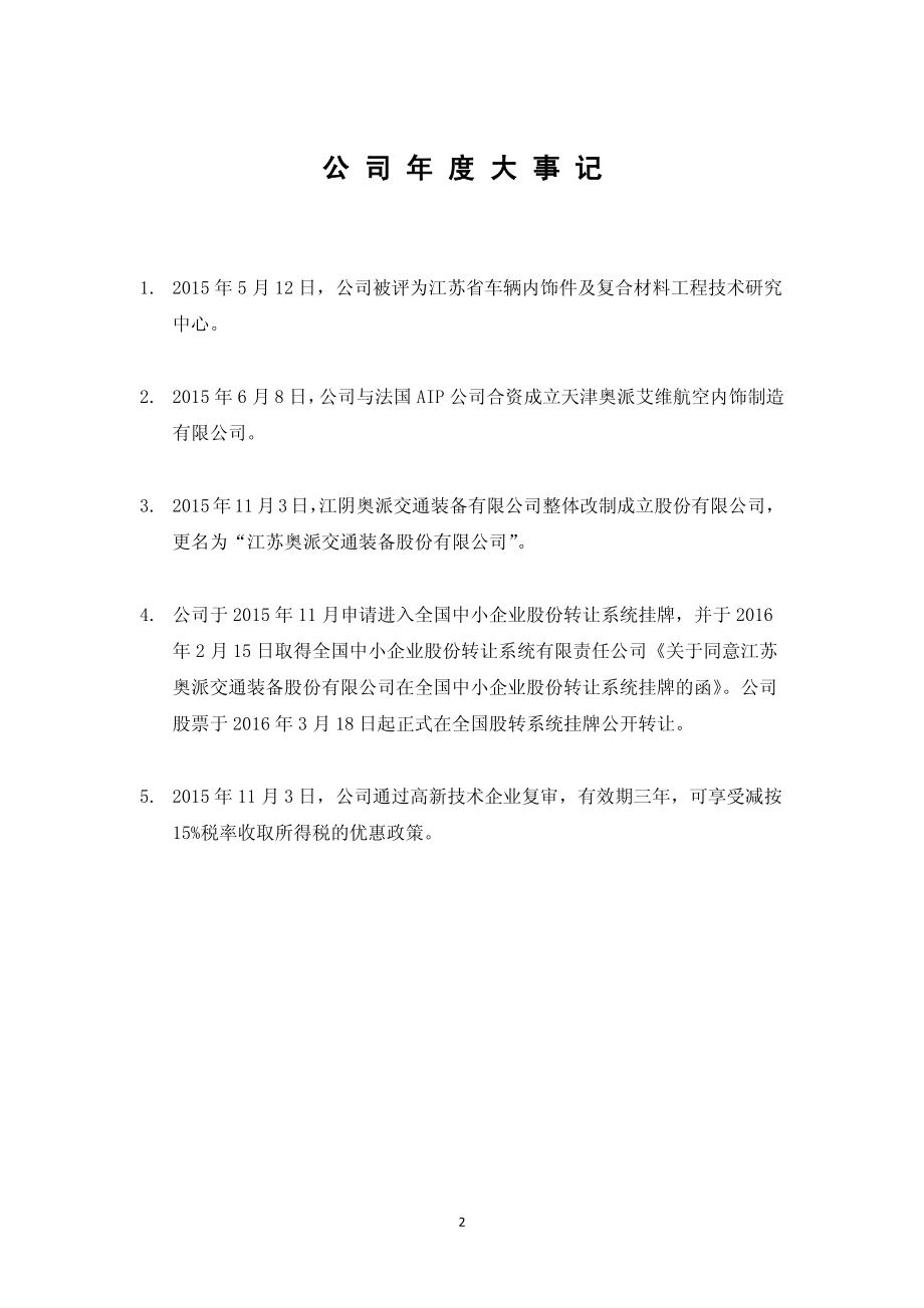 836234_2015_奥派装备_2015年年度报告_2016-04-14.pdf_第2页