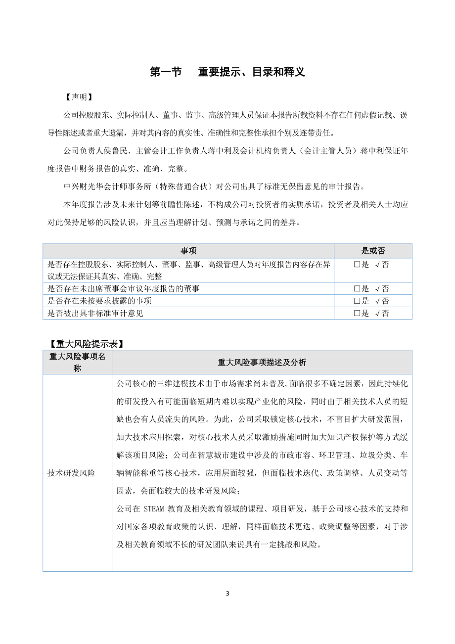 430027_2020_北科光大_2020年年度报告_2021-04-15.pdf_第3页