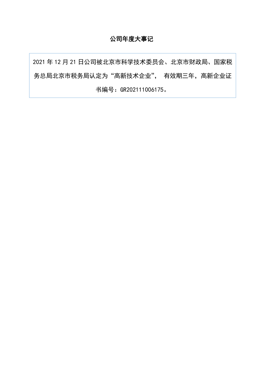 833801_2021_金信瑞通_2021年年度报告_2022-04-14.pdf_第2页