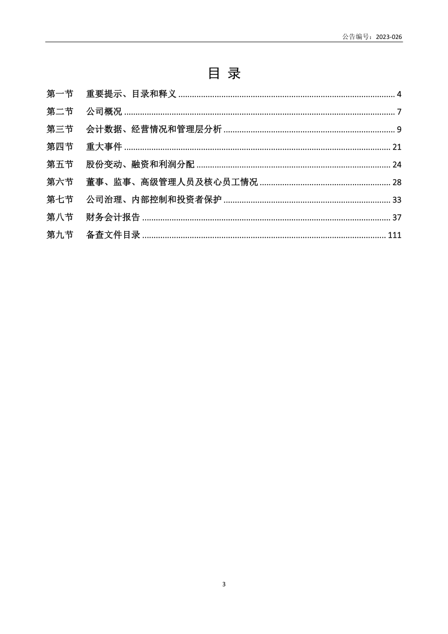 870909_2022_高更科技_2022年年度报告_2023-03-19.pdf_第3页