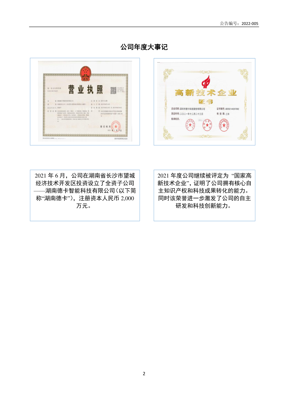 832423_2021_德卡科技_2021年年度报告_2022-04-21.pdf_第2页