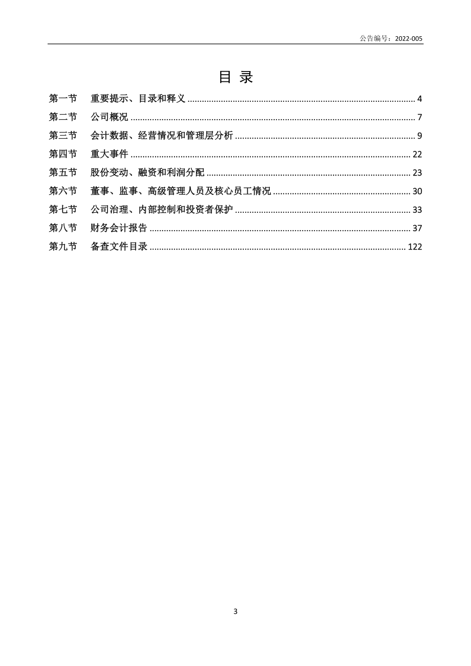 832423_2021_德卡科技_2021年年度报告_2022-04-21.pdf_第3页