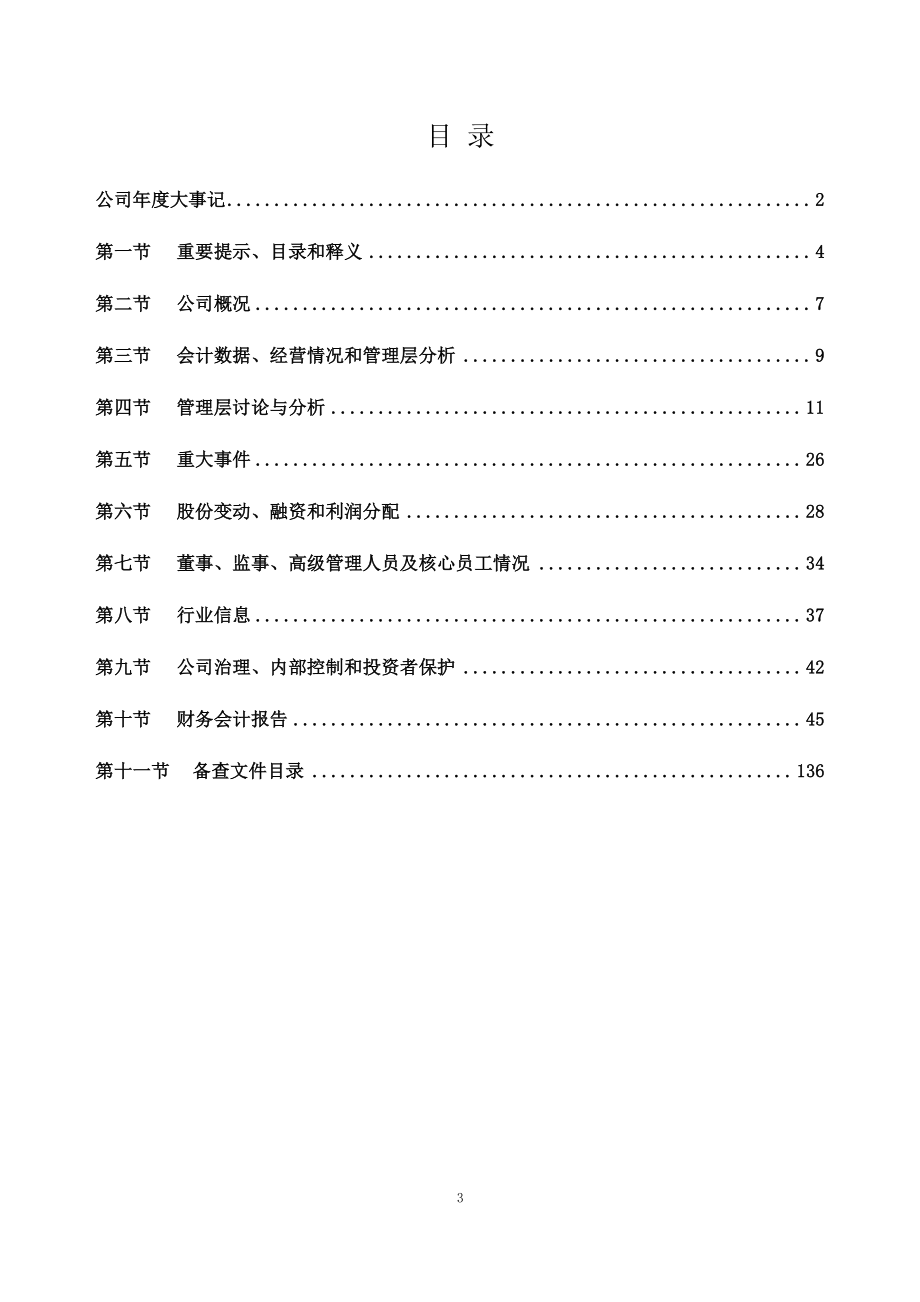 836954_2021_鼎集智能_2021年年度报告_2023-04-26.pdf_第3页