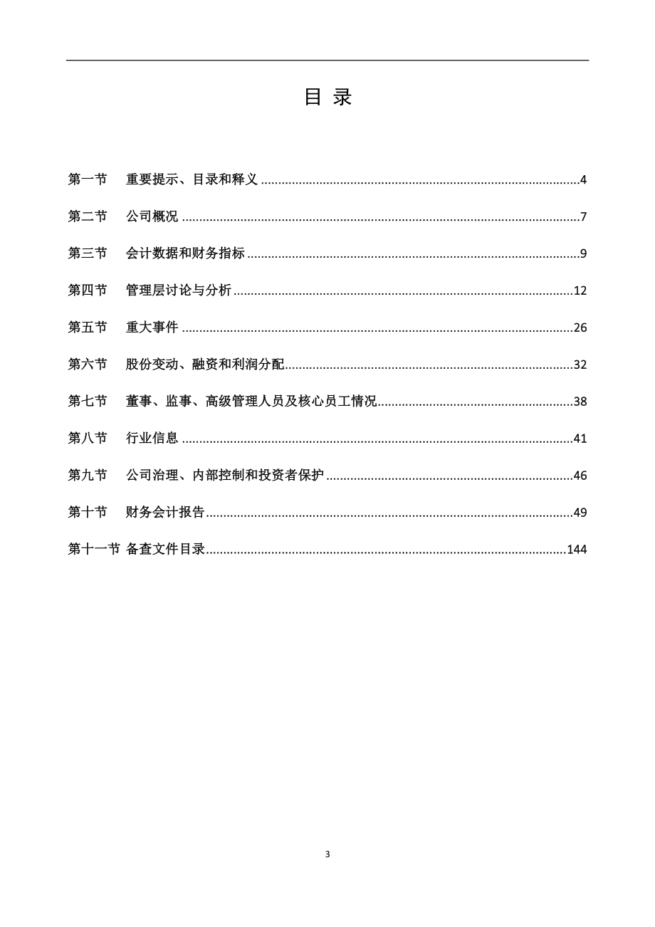 836810_2022_创扬医药_2022年年度报告_2023-04-27.pdf_第3页