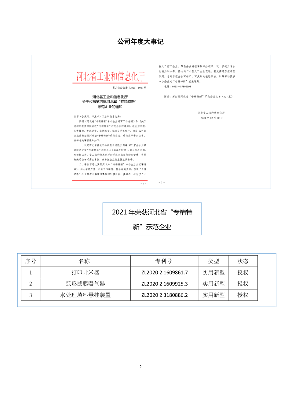 837324_2021_益生环保_2021年年度报告_2022-04-21.pdf_第2页