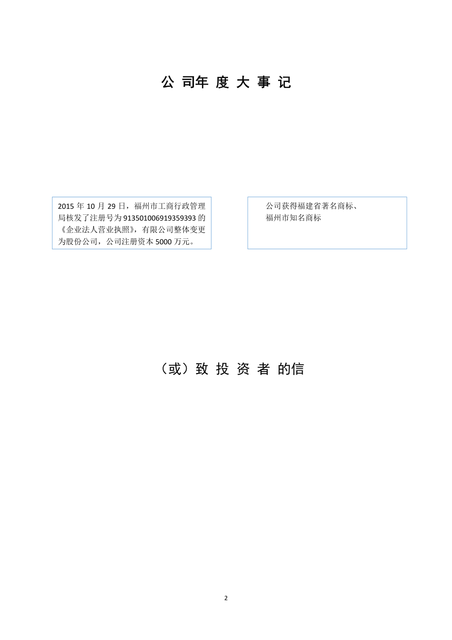 836475_2015_华士食品_2015年年度报告_2016-04-25.pdf_第2页