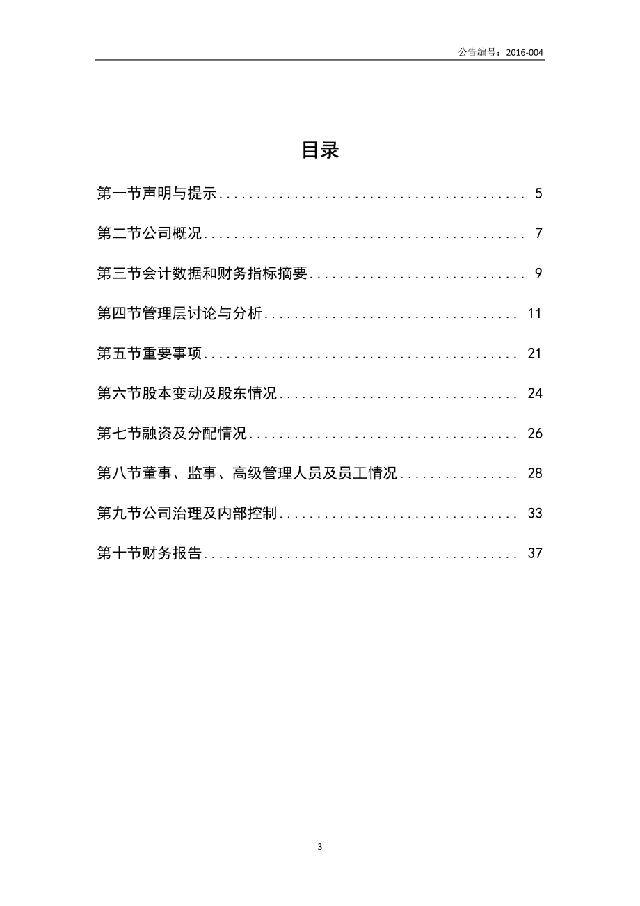 836475_2015_华士食品_2015年年度报告_2016-04-25.pdf_第3页