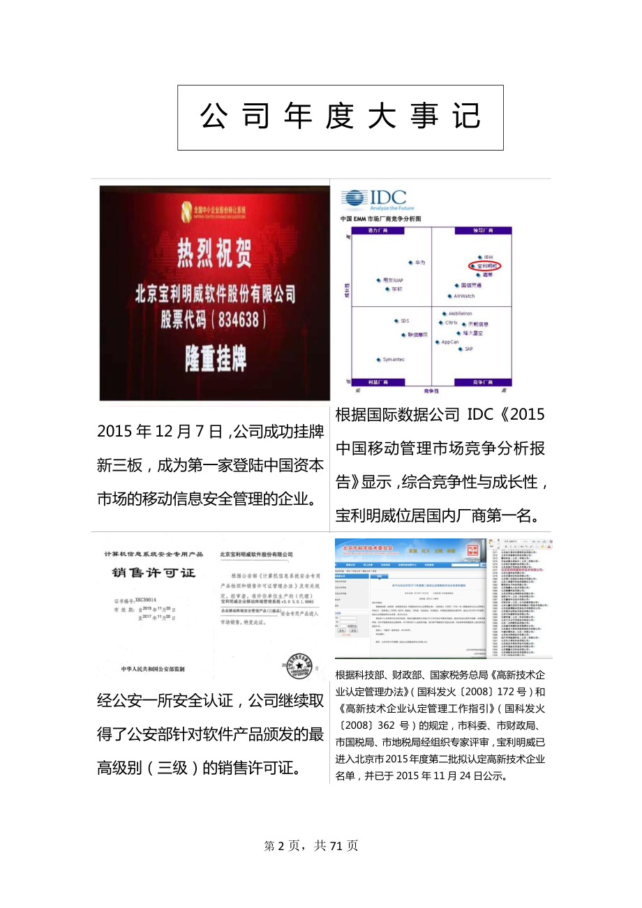 834638_2015_宝利明威_2015年年度报告_2016-02-28.pdf_第2页